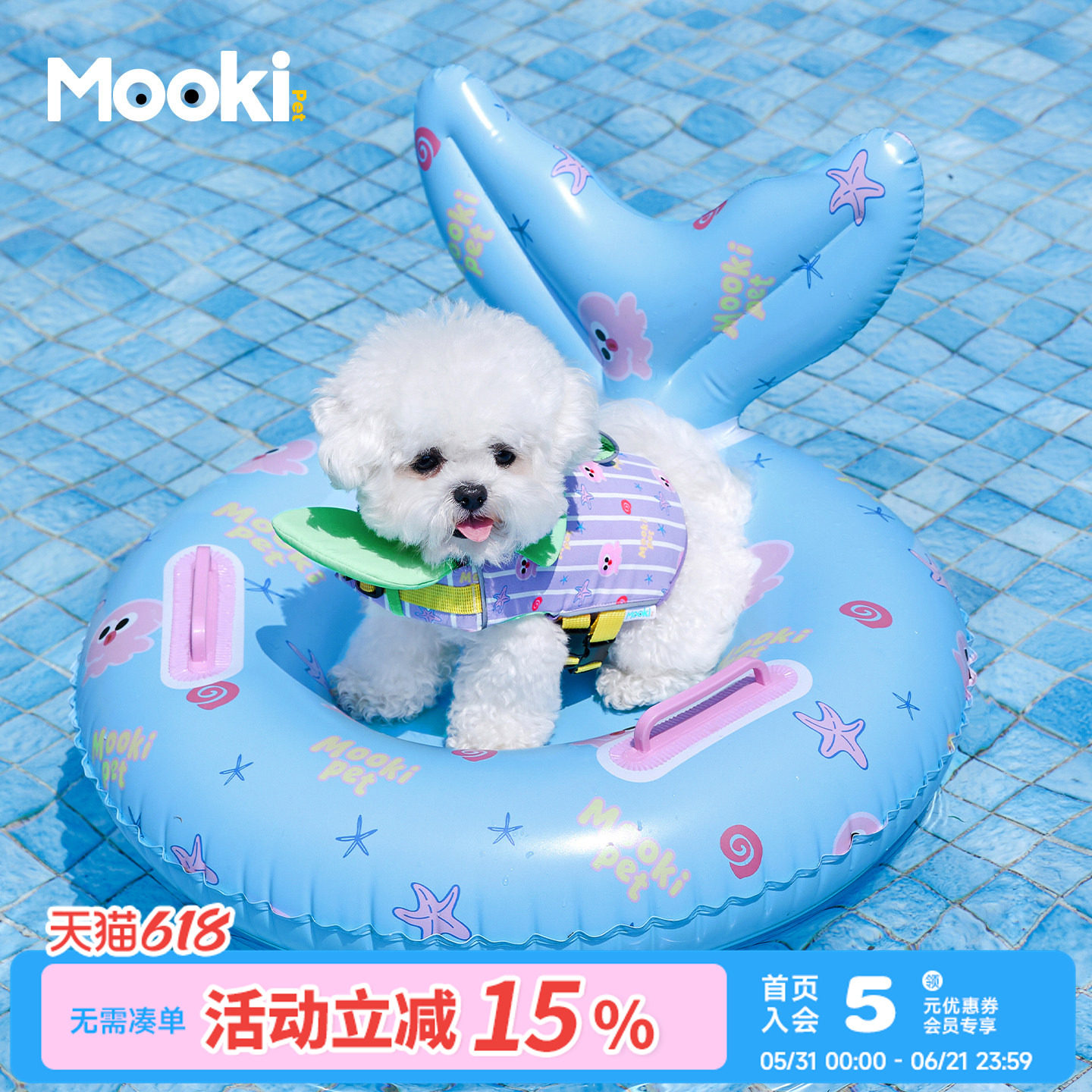 mookipet宠物游泳圈夏季狗狗玩水神器小型犬比熊马尔济斯充气浮床
