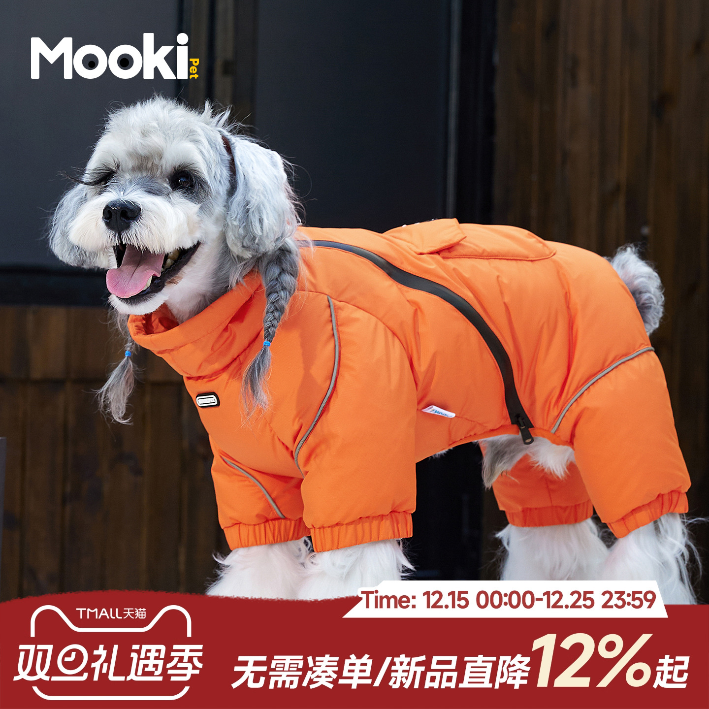 宠物冬季户外机能冲锋四脚羽绒服