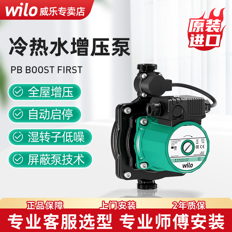 威乐增压泵全自动家用小型耐高温热水器加压水泵自来水管道泵