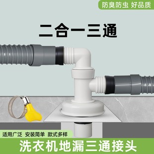 地漏排水转接头三通头厨房阳台下水道管接头家用排水管分流防溢水
