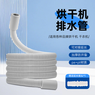 通用型烘干机排水管加长延长管配件三分管烘洗一体机出水管迷你管