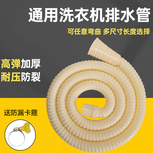 通用半自动洗衣机出水软管排水管