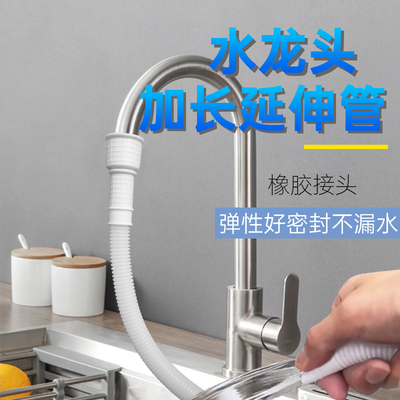 水龙头延长管软管接水龙头延伸管