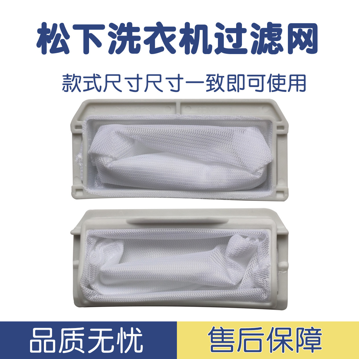 通用松下洗衣机过滤网xqb75-t7021  xqb75-t7121网盒滤垃圾袋配件