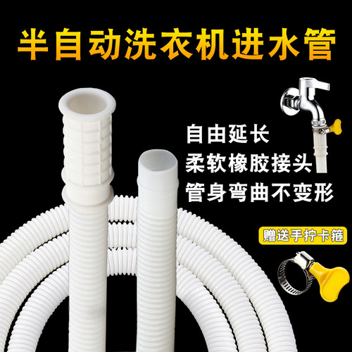 半自动洗衣机进水管注水管接水