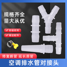 空调排水管通用转接头Y型三通接头延长管对接头接断管加长连接头