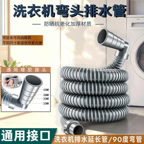 通用洗衣机排水管波轮下水管直角头弯头加厚放水管抗老化加长出水