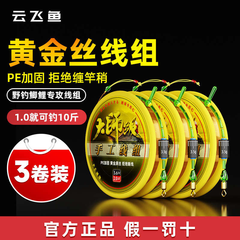 大师线组成品主线套装进口全套正品绑好鱼线大物鲫鱼强拉力尼龙线