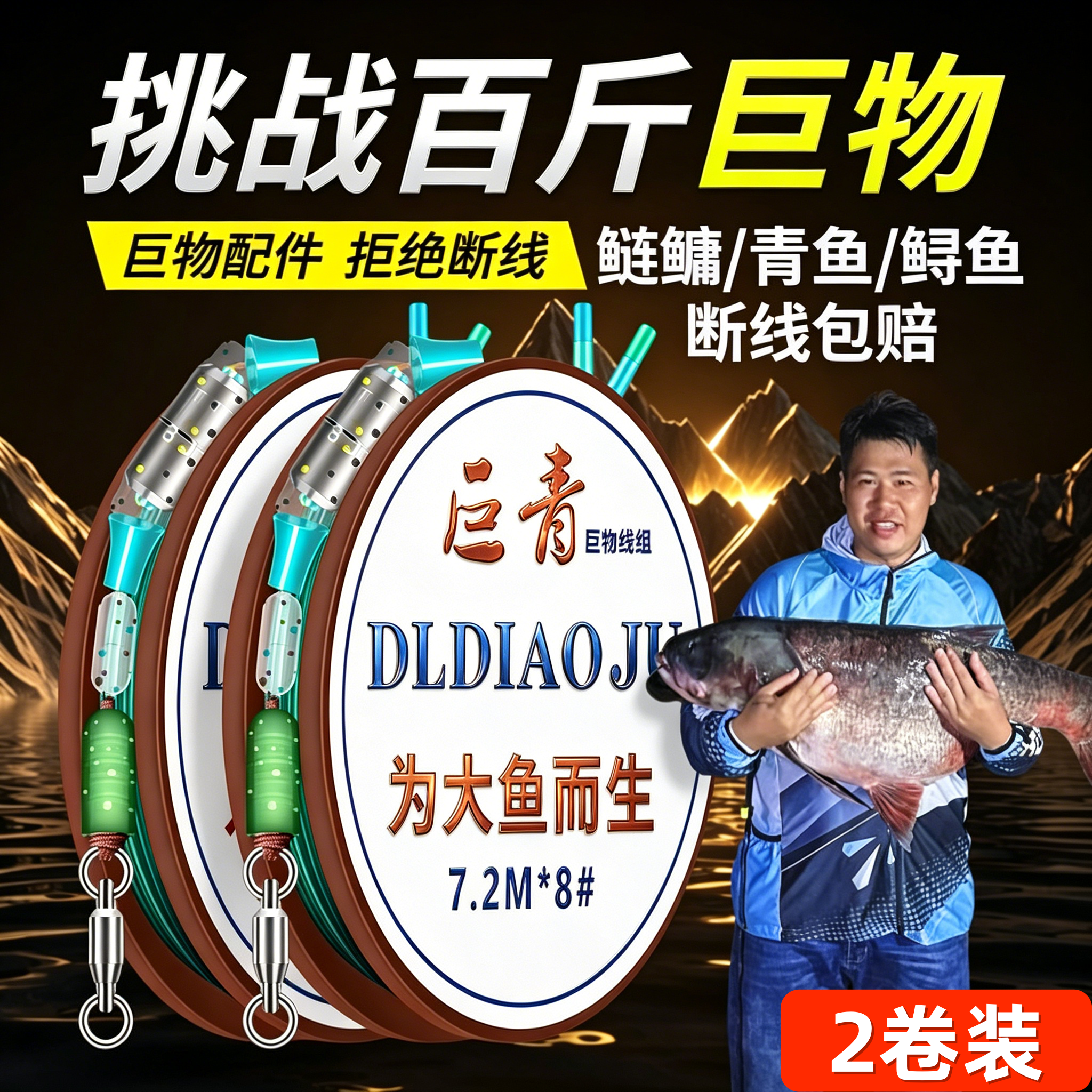 超强大物线组主线成品全套鲢鳙青草鲟鱼巨物专用钓鱼线套装金刚结
