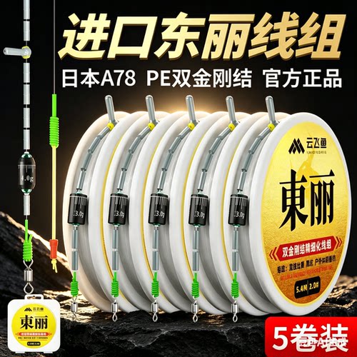 【官方正品】日本东丽原丝主线组