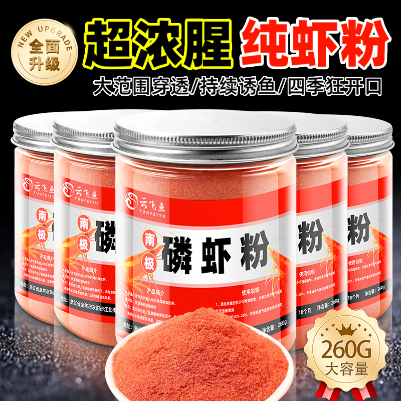 虾粉钓鱼专用饵料野钓南极磷虾