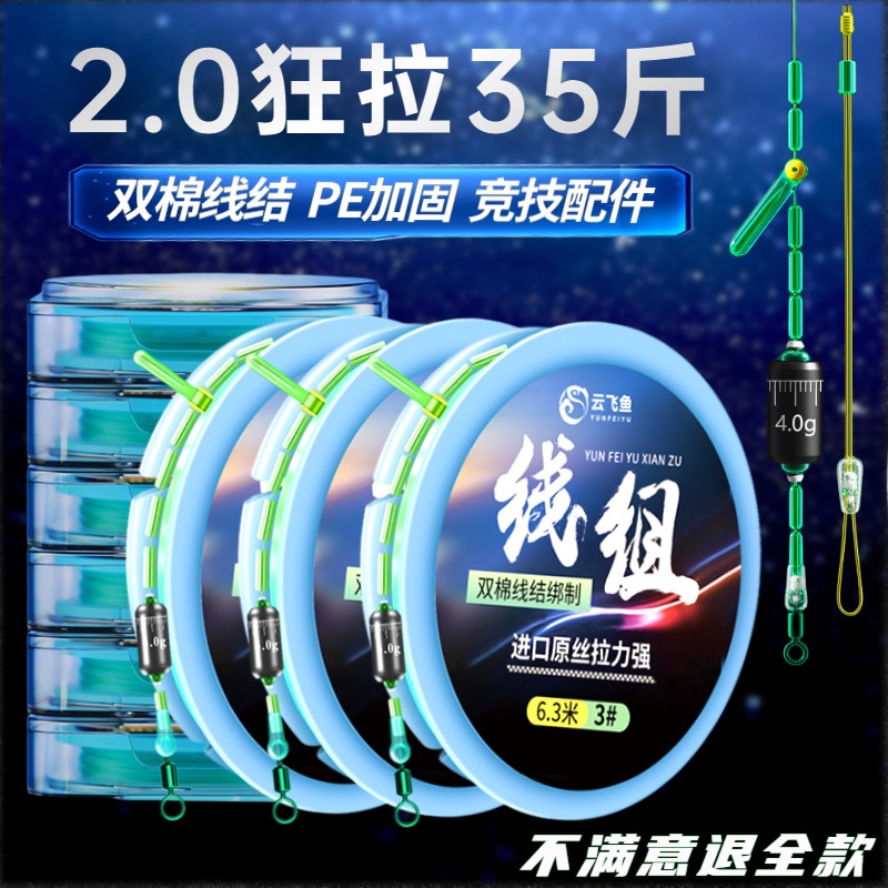 高端进口线组成品主线组线套装