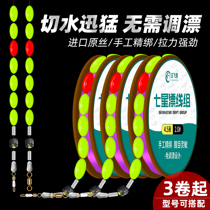 新款七星漂线组正品套装高灵敏