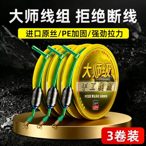 大师线组成品主线套装进口全套