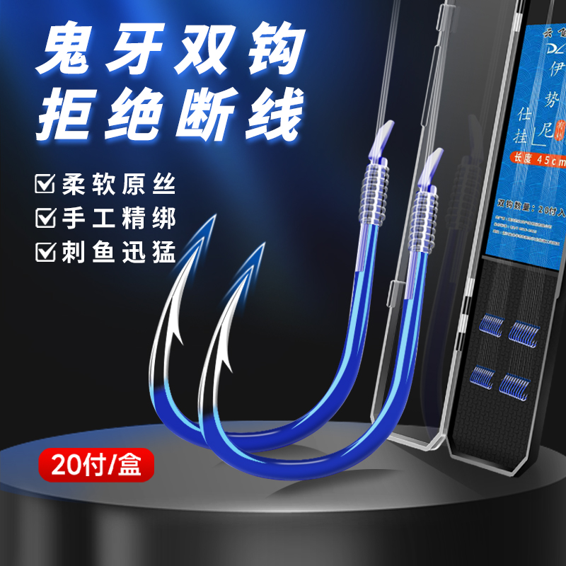 伊势尼鱼钩正品绑好子线双钩成品防缠绕鬼牙新关东野钓专用钓鱼钩