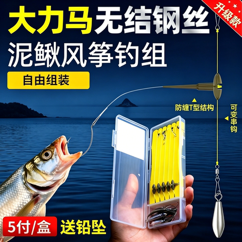 新型路亚风筝钓组泥鳅钩钢丝子线
