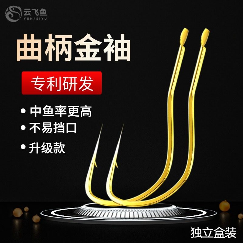 专利曲柄金袖鱼钩散装