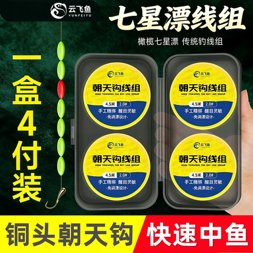 朝天钩七星漂线组正品成品主线