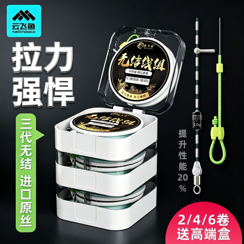 无结线组主线成品套装全套高端