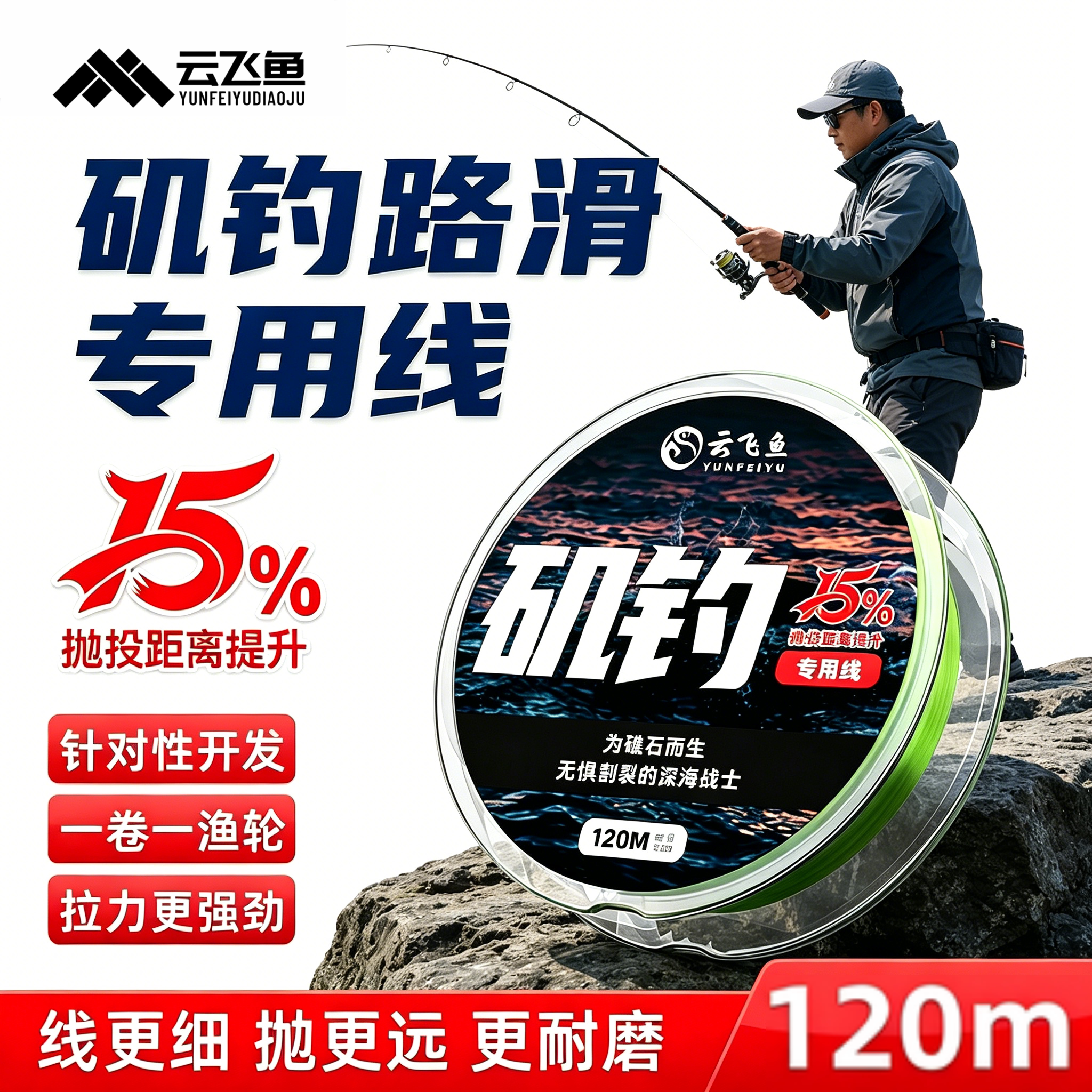 【正品】进口矶钓路滑专用钓鱼线图片