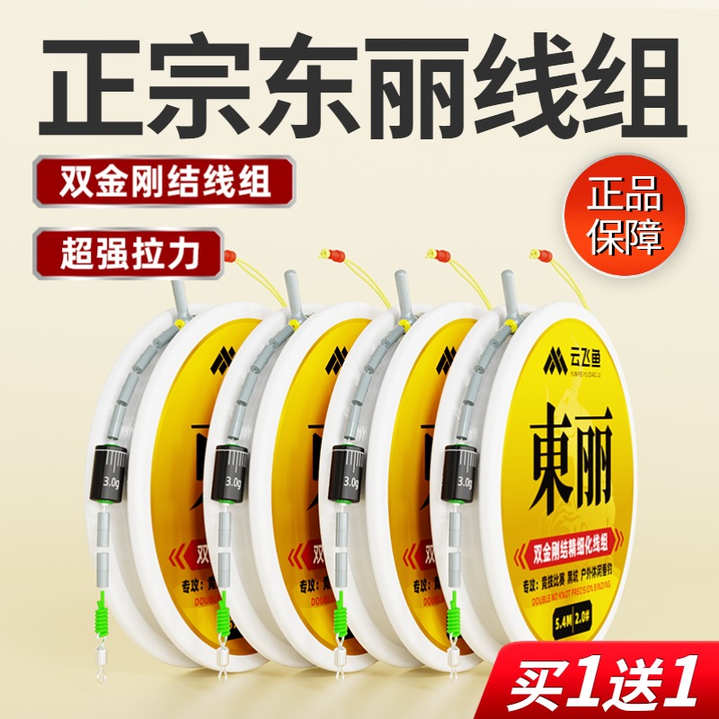 高端东丽主线组正品成品主线