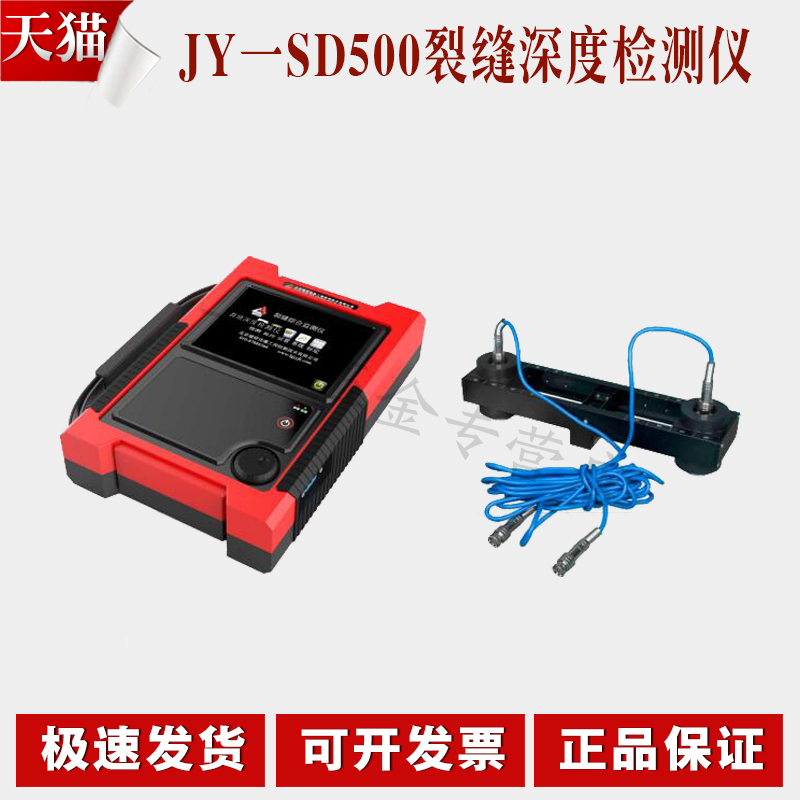 北京建研佳康JY-SD500型混凝土裂缝深度测试仪 无损检测仪