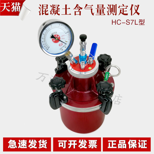 HC-S7L混凝土含气量测定仪 直读式含气量仪 混凝土拌合物性能检测