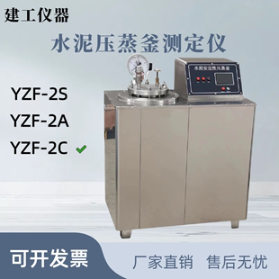 YZF 2S数显型水泥安定性试验用压蒸釜分体 一体机 2A型压蒸釜