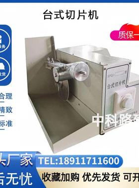 SPQJ-200型台式切片机 陶瓷玻璃石材实验室切样机