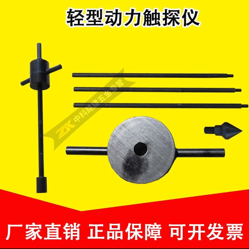 轻型动力触探仪 荷兰锤地基承载力重型触探仪 动力触探仪 钎探仪