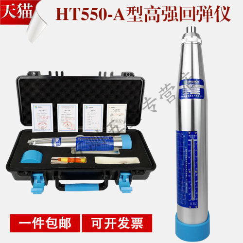朗睿HT550-A高强混凝土回弹仪抗压强度检测器机械砼回弹仪