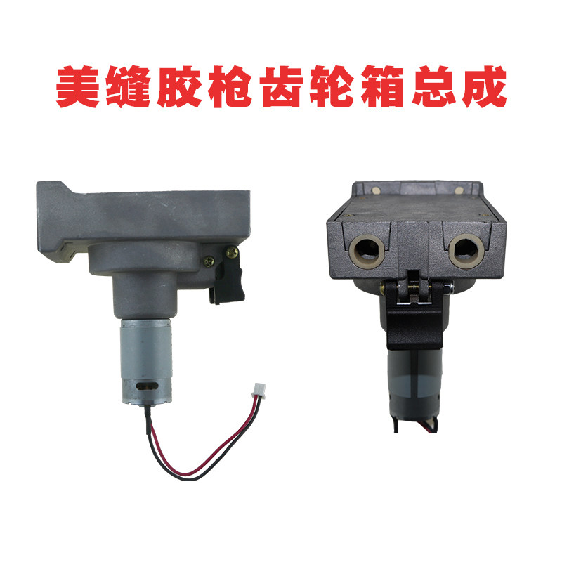 电动美缝胶枪配件原装皇氏工匠家博士美家帮振乾君睿齿轮箱总成