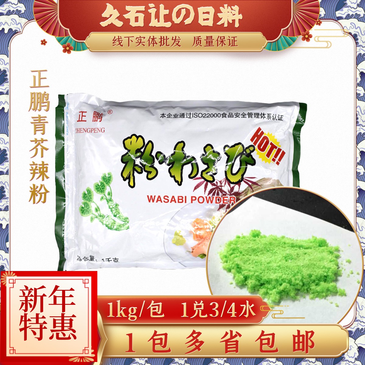 日式正鹏芥末粉1kg 青芥辣根粉日本寿司店料理韩式烧烤天鹏芥末粉