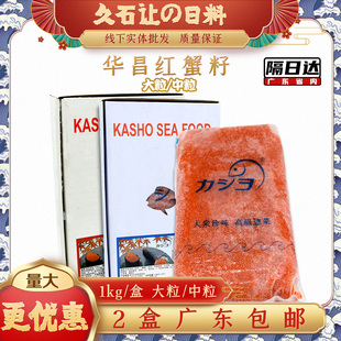 华昌红蟹子大粒中粒小粒细粒寿司料理蟹籽飞鱼子飞鱼籽红蟹子籽