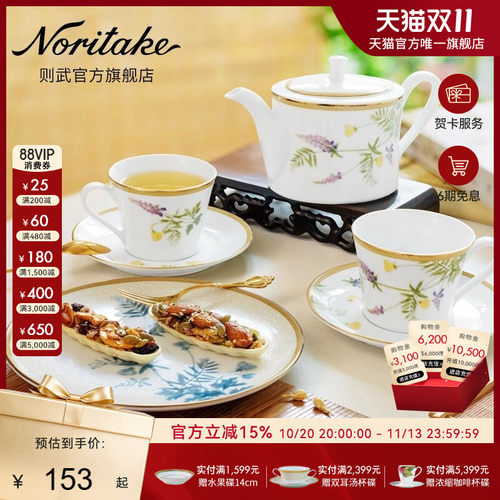 Noritake则武咖啡杯碟欧式田园风