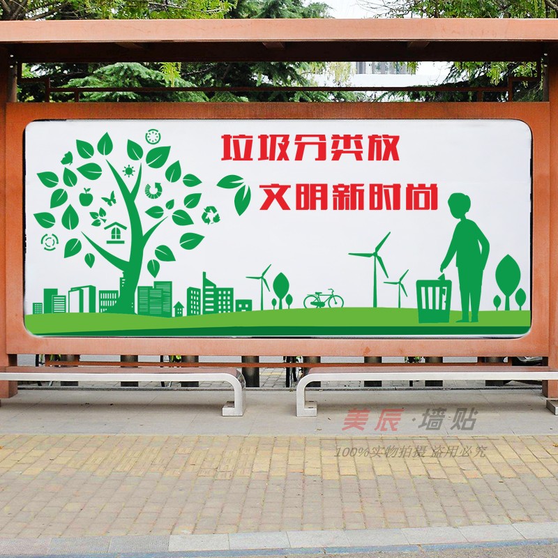 环保低碳生活文化宣传墙贴垃圾分类保护环境卫生励志