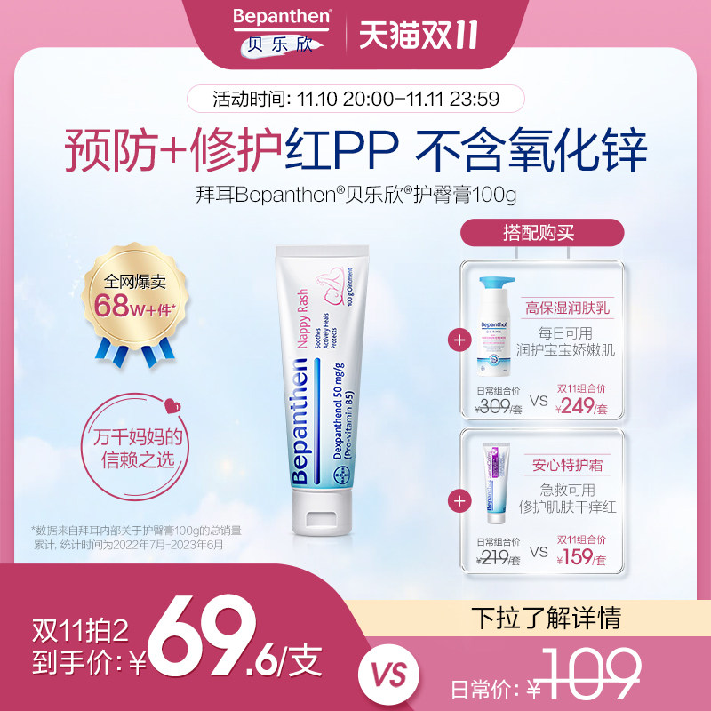 拜耳Bepanthen贝乐欣护臀膏新生婴儿护臀霜宝宝屁屁膏红PP护股膏怎么看?