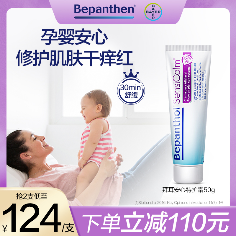 bepanthen拜耳安心特護霜小藍管舒緩保濕嬰幼兒孕婦修護濕敏50g_Bepanthen海外旗艦店_嬰童用品