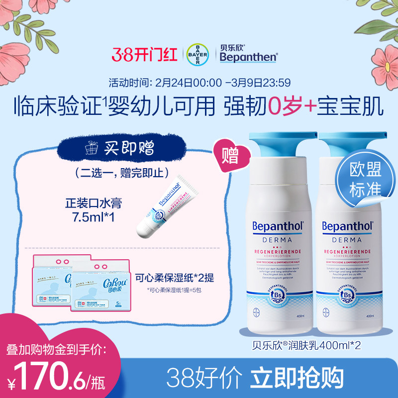 【无香无激素】贝乐欣润肤乳宝宝身体乳保湿止痒强屏障B5儿童
