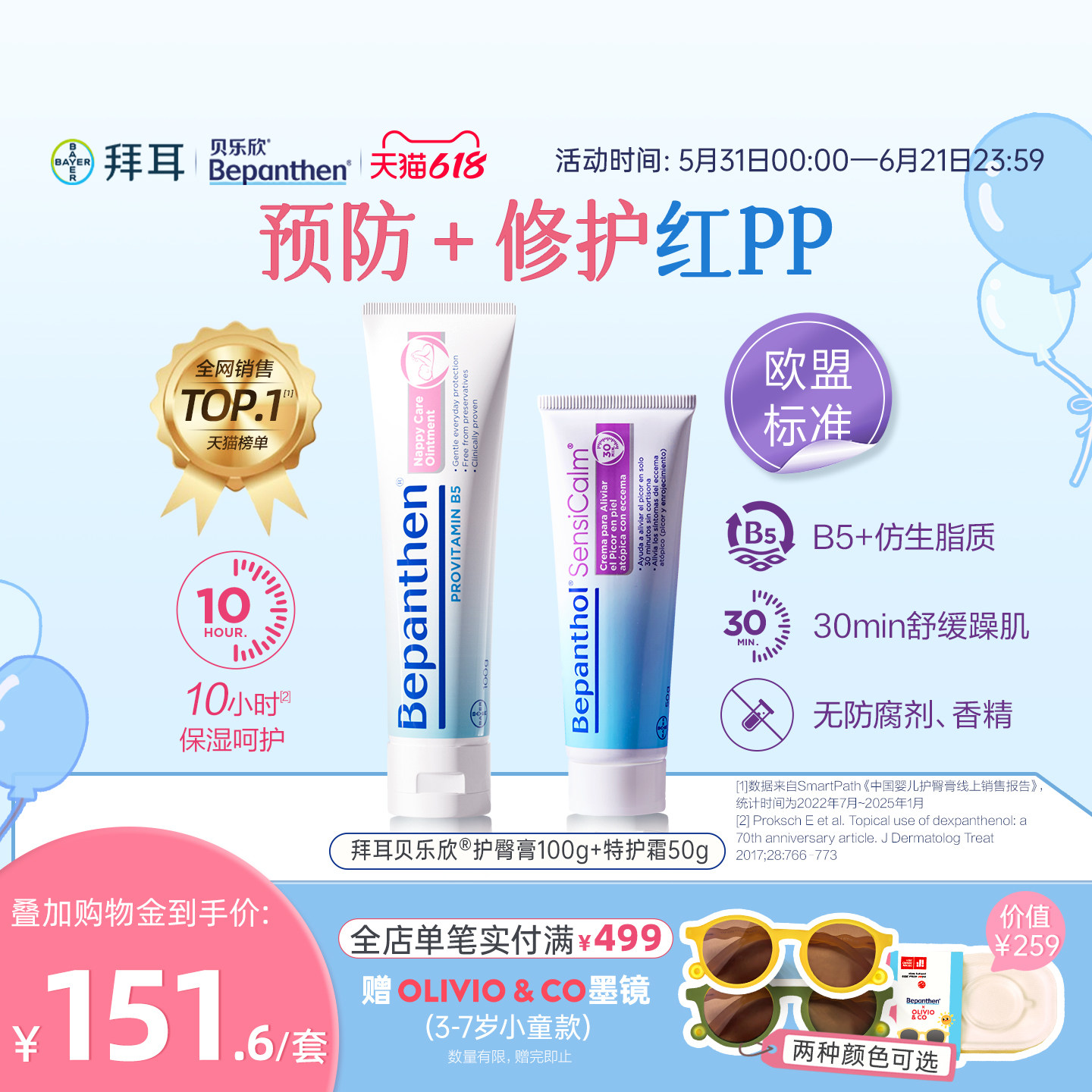 【官方旗舰正品】拜耳贝乐欣护臀膏B5特护霜婴儿防红P口水疹