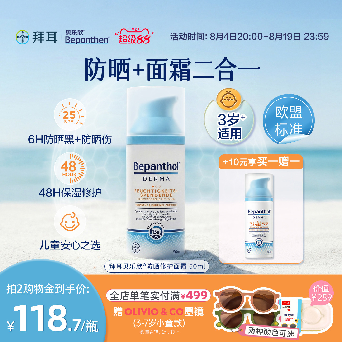 【官方旗舰SPF25】拜耳贝乐欣儿童防晒面霜二合一隔紫外线保湿