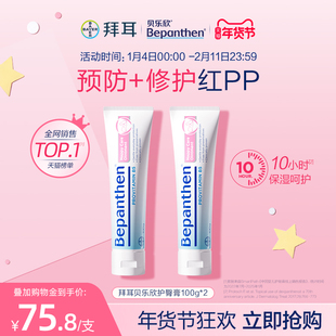 【官方旗舰正品】拜耳贝乐欣护臀膏婴儿防红屁屁霜防淹脖子B5