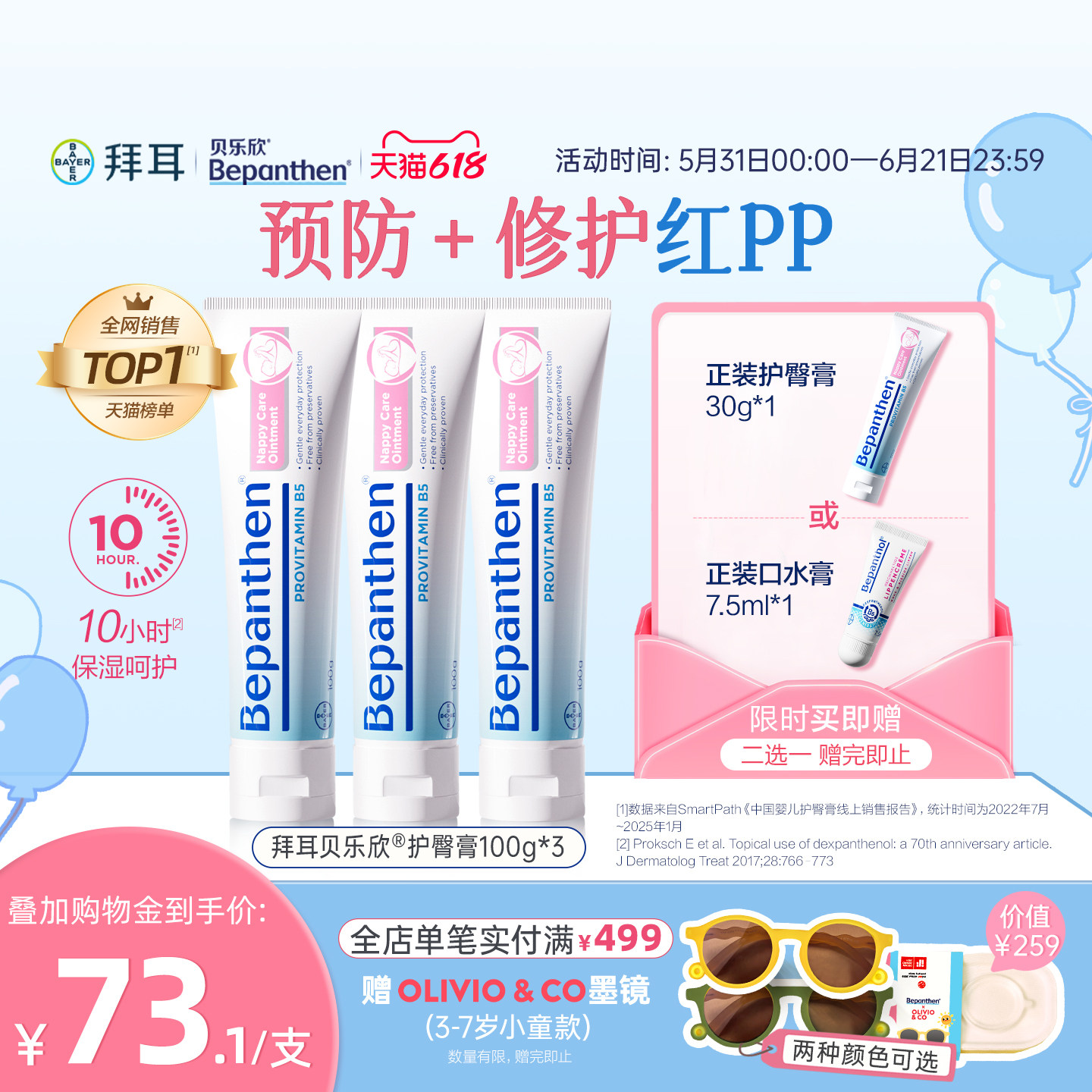 【官方旗舰正品】拜耳bepanthen贝乐欣B5护臀膏屁屁霜婴儿防红pp