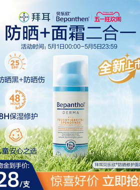 【官方旗舰SPF25】拜耳贝乐欣儿童防晒面霜二合一隔紫外线保湿