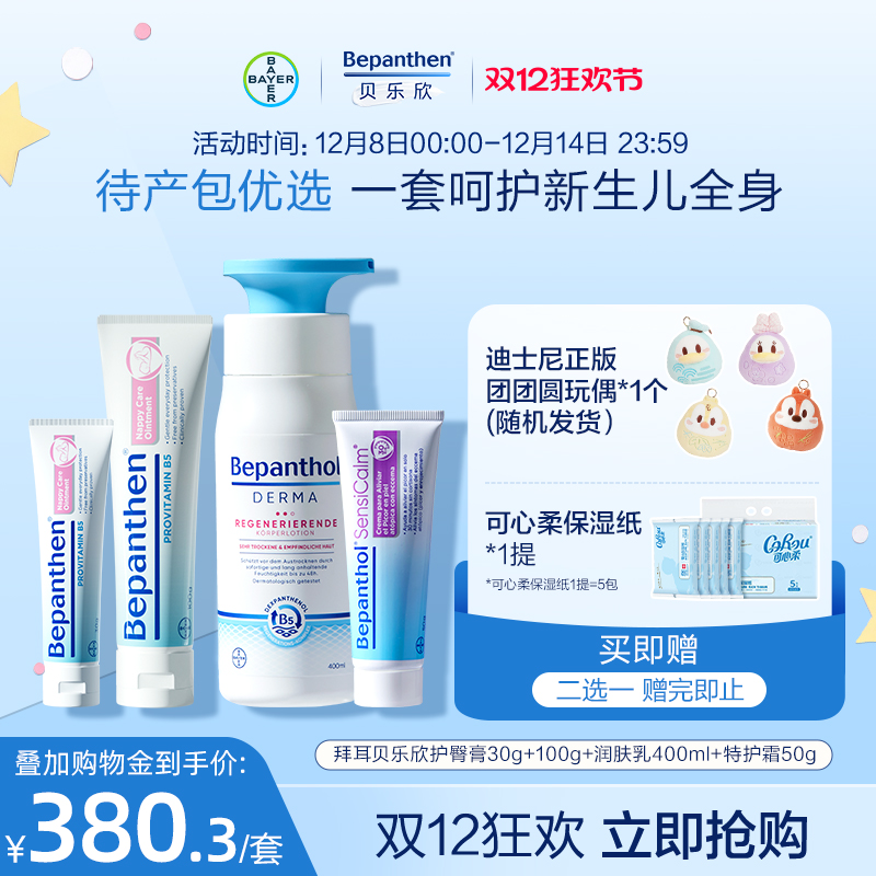 【官方旗舰正品】拜耳贝乐欣护臀膏高保湿润肤B5特护霜乳秋冬