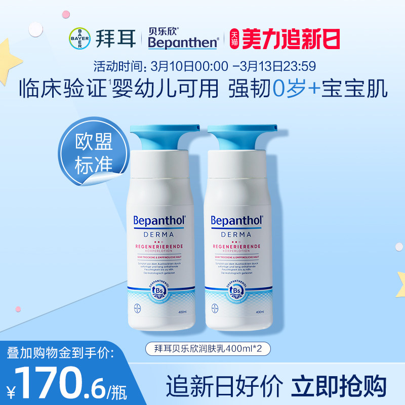 【无香无激素】贝乐欣润肤乳宝宝身体乳保湿止痒强屏障B5儿童