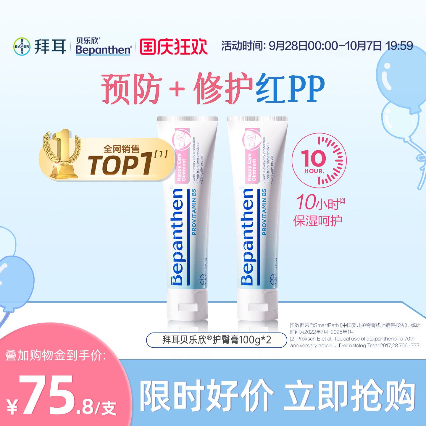 【官方旗舰正品】拜耳贝乐欣护臀膏婴儿防红屁屁霜防淹脖子B5