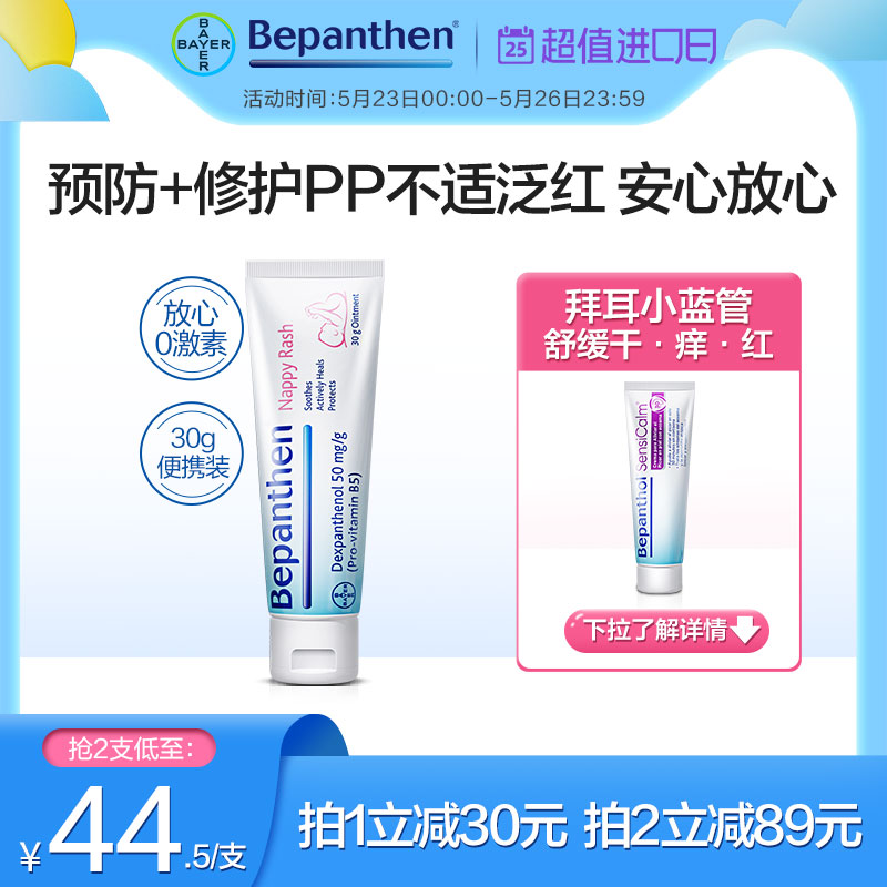 德国拜耳护臀膏Bepanthen贝乐欣新生婴儿宝宝护臀霜