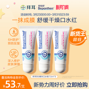 拜耳bepanthenB5精华口水膏婴儿唇周膏防口水疹 官方旗舰正品