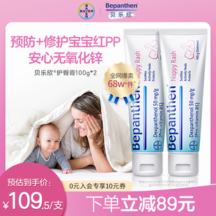 贝乐欣护臀膏拜耳Bepanthen新生婴儿宝宝护臀霜妇乳防破裂羊脂膏